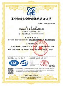 職業(yè)健康安全管理體系認(rèn)證